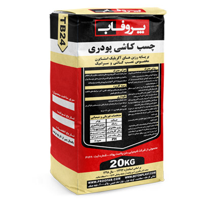 چسب کاشی پودری پروفاب